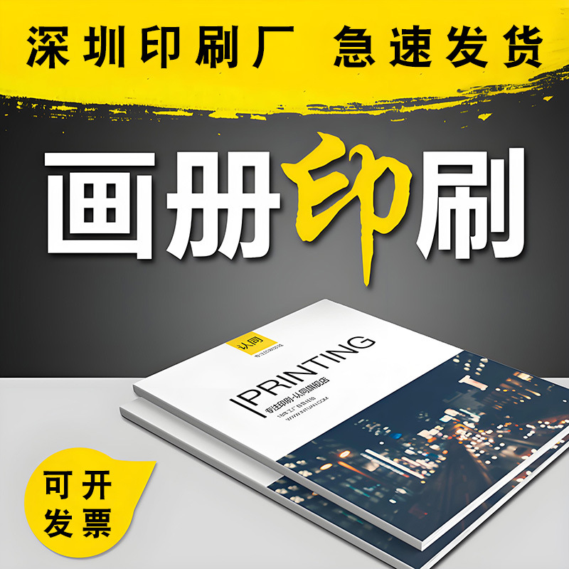 展会画册印刷加急印刷厂说明书会刊快印企业画册包邮设计