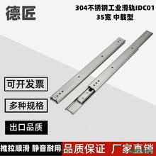 IDC01 IDC06-304.8/355.6/406.4/457.2/508/不锈钢线性滑轨两节式