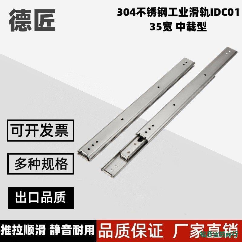 IDC01 IDC06-304.8/355.6/406.4/457.2/508/不锈钢线性滑轨两节式