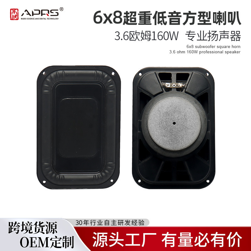 Factory Customized Car Square 6x8inch Super Bass Woofer Car-Mounted 160W High-Power Modified Woofer