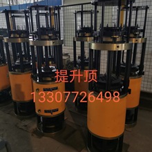 同步连续升降液压提升顶系统烟囱提升千斤顶桥梁预应力锚索千斤顶