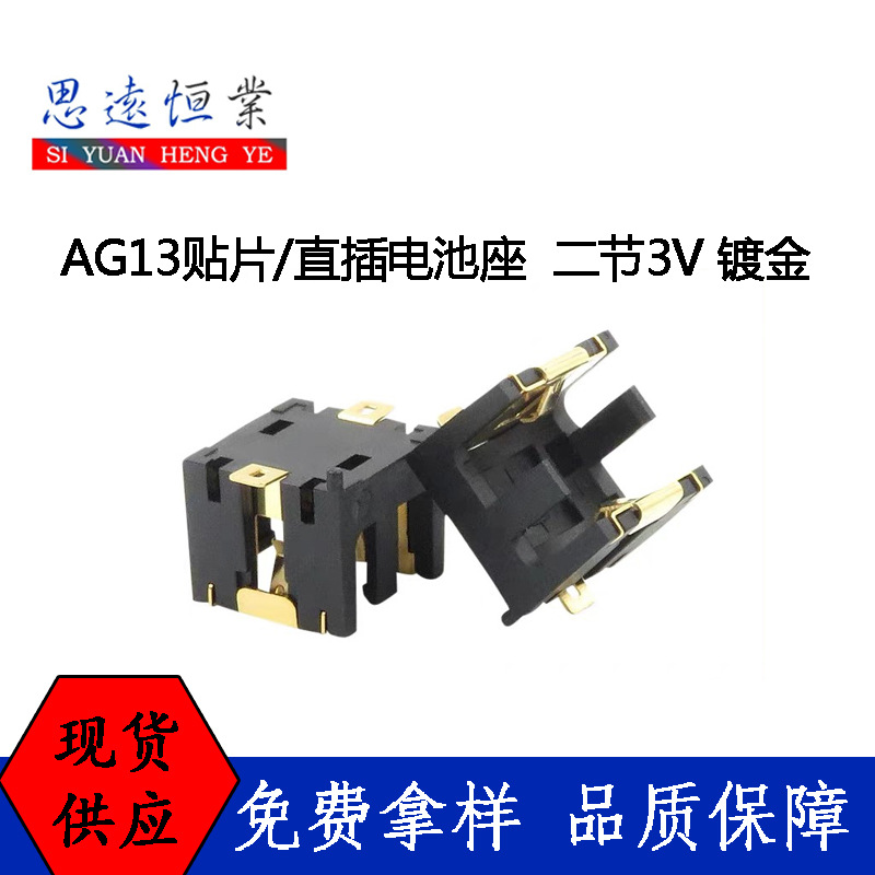 AG13贴片电池座 LR44/1154/SR44/3V 双纽扣电池盒 耐温 直插/贴片