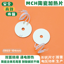 Φ23*Φ4mm陶瓷加热环MCH即热式电热环5-36V艾炙仪电加热片