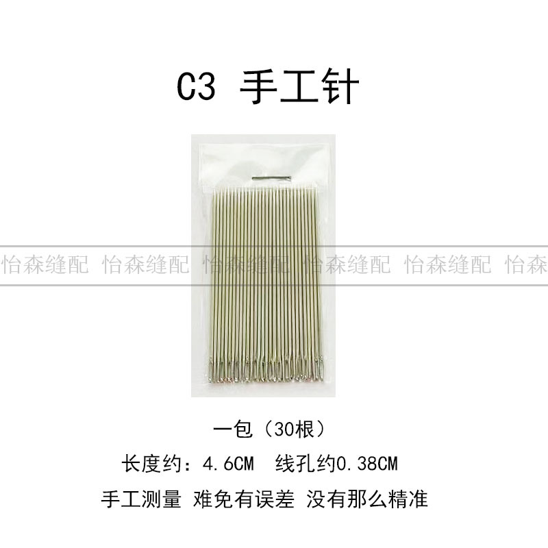 手工针3