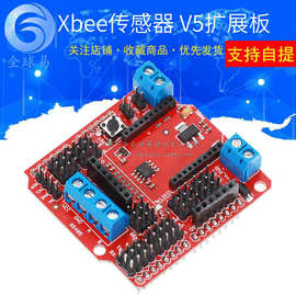 Xbee传感器扩展板V5 含RS485 BLUEBEE 蓝牙接口