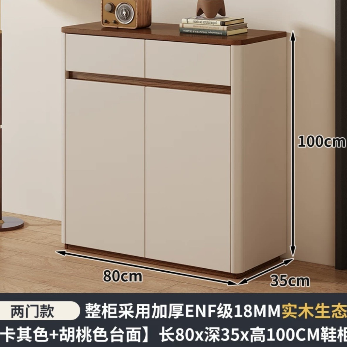 E0级18MM实木板-两门80卡其色＋胡桃色台面