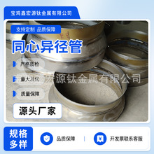 卫生级TA2焊接大小头变径管DN600*500*5同心异径管接头配件