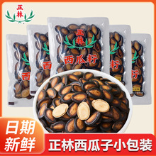 正林西瓜子甘草味黑瓜子大片独立小包装散称炒货坚果零食批发