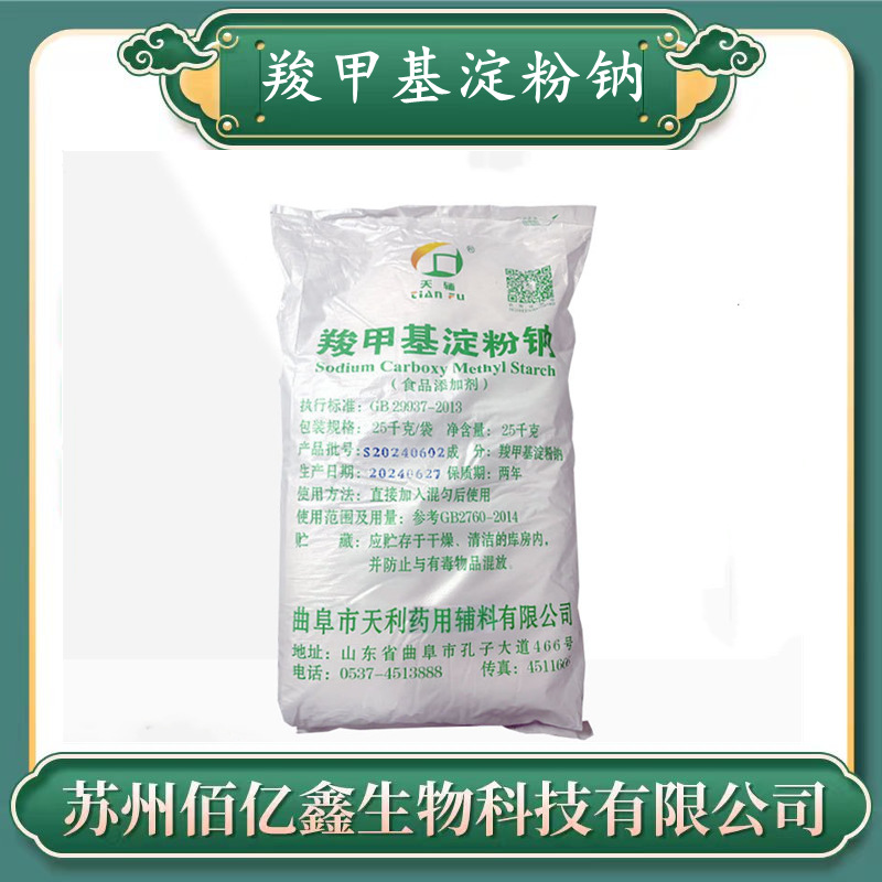 羧甲基淀粉钠食品级 CMS-Na 增稠稳定 证件齐全 羧甲基淀粉钠