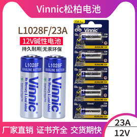 包邮 VINNIC/松柏L1028F 23A12V 车钥匙卷帘门防盗器碱性电池5粒