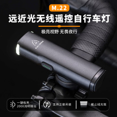 高流明远近光自行车灯夜骑灯防炫目照明灯无线遥控骑行前灯手电筒