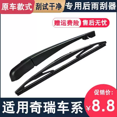 Chery Ruihu 3 5 7 8plus 3x 5X A1, QQ Fengyun 2 PRO arxa silgəc fırçası