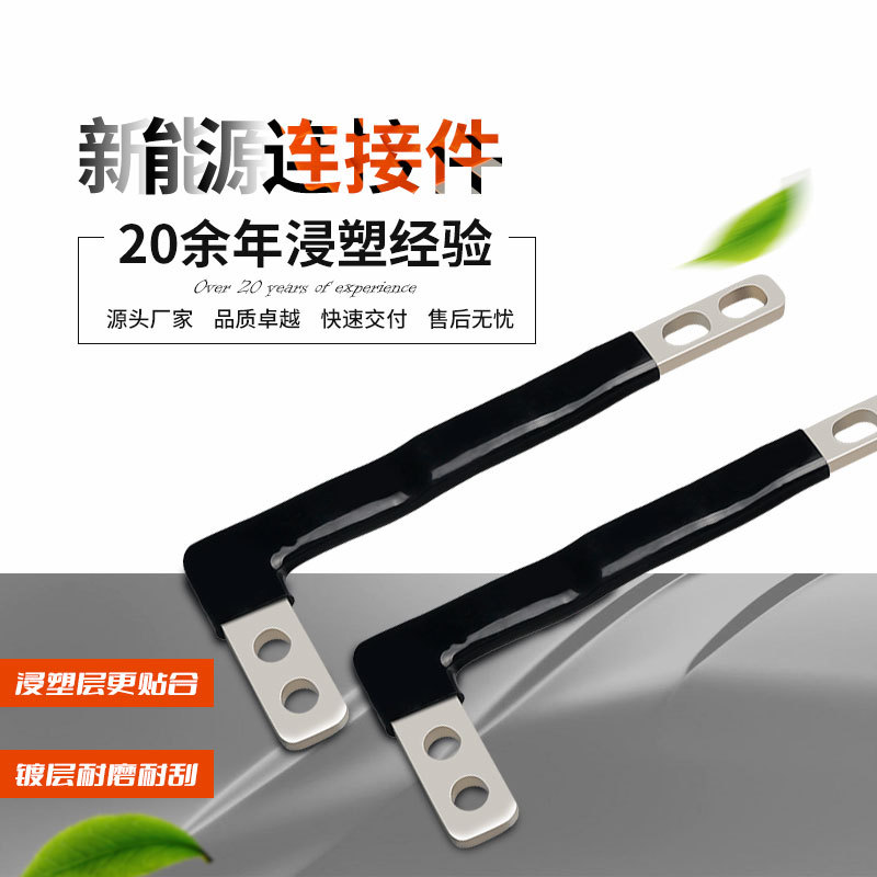 厂家直供 新能源连接件 新能源电力系统 硬铜排连接 浸塑硬铜排