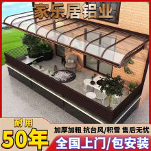 包安装铝合金遮阳遮雨棚露台阳台耐力板庭院楼顶木纹色供应链批发