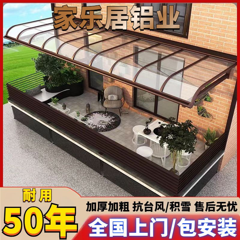 包安装铝合金遮阳遮雨棚露台阳台耐力板庭院楼顶木纹色供应链批发