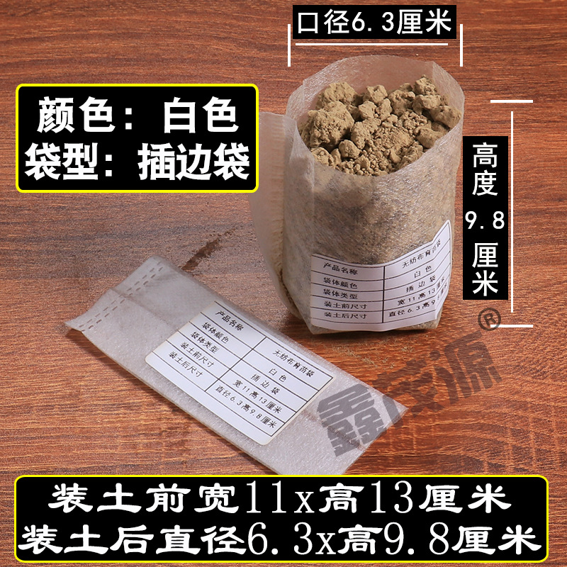 11x13无纺布育苗袋批发沉香树苗袋海南槟榔容器袋现货育苗杯子