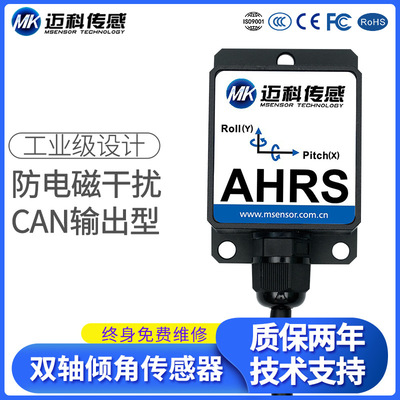 LVG727T-IMU-CAN动态双轴加速度角度传感器 倾角模块 角度传感器