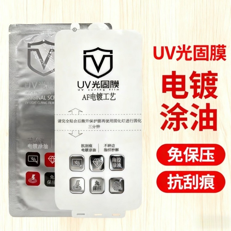 Full Adhesive Uv Light-Curing Film V40 Suitable for Honor 200 Phone Film Magic8Pro Electroplated Anti-Fingerprint X50 Full Screen