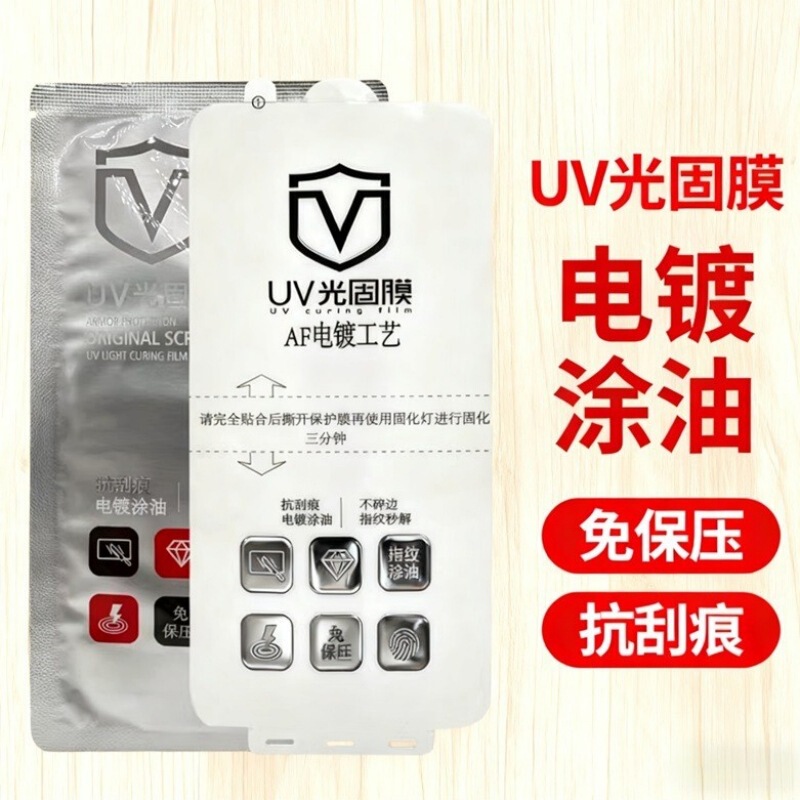 Full Adhesive Uv Light-Curing Film V40 Suitable for Honor 200 Phone Film Magic8Pro Electroplated Anti-Fingerprint X50 Full Screen