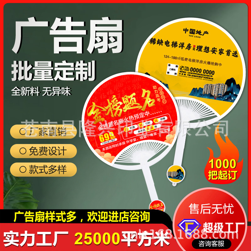 广告扇定制圆形小团扇定制大胶扇珠宝招生卡通骨扇印logo蒲扇定做