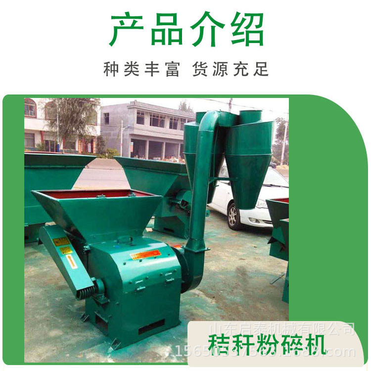 秸稈粉糠機
