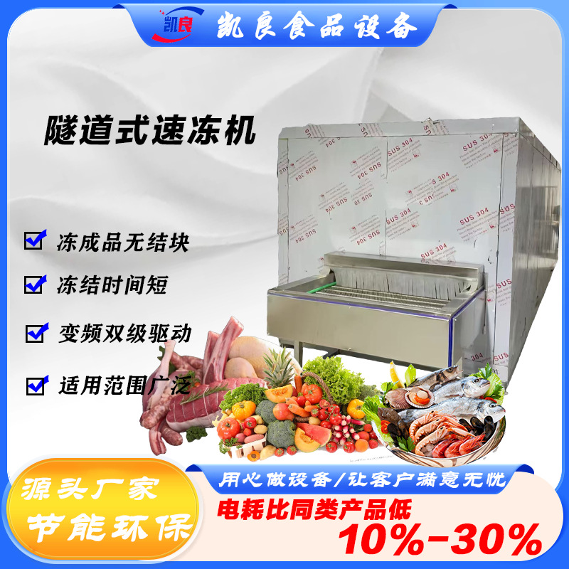 全球牛大型工业用速冻机猫狗零食单冻机鸡叉骨隧道流水线急冻