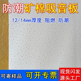 石膏板天花;矿棉板;耐火防火材料