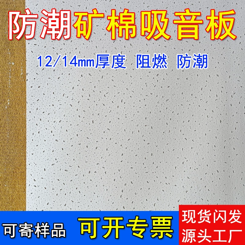 Потолочные плиты из минеральной ваты для офисов, заводов, торговых центров, магазинов, огнестойкие и влагостойкие подвесные потолочные плиты Taishan 600*600, огнеупорные и звукопоглощающие