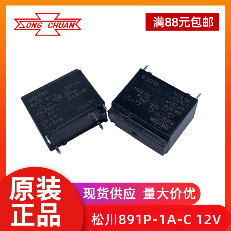 松川继电器891P-1A-C 12VDC 25a热水器.空调专用原装正品大功率