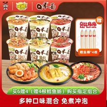 旺旺Q米面南洋叻沙风味韩式泡菜风味杯面速食方便面泡面杯