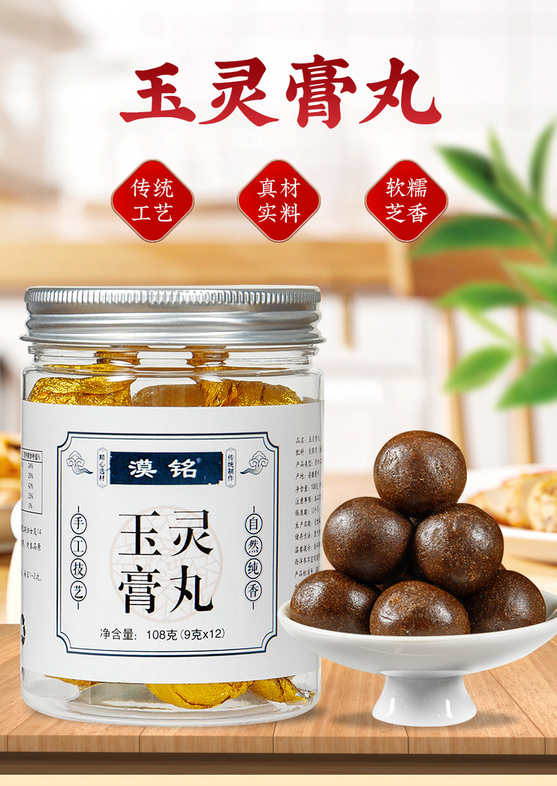 Yuling Gao Pills (American Ginseng & Longan Honey Paste) — Traditional Steamed Herbal Wellness Balls overview