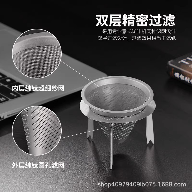 純チタン手淹れコーヒーフィルター超微細暗号化チタン合金フィルターカップポットドリップ式フィルターペーパー不要コーヒーファンネル|undefined