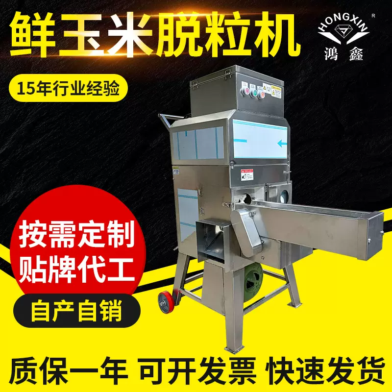 批发鲜玉米脱粒机 甜玉米梗粒分离机 玉米罐头加工设备