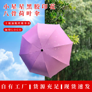 小星星黑胶印花雨伞八骨黑胶太阳伞遮阳伞防晒伞折叠晴雨两用伞-阿里巴巴