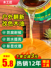 防腐油漆户外防水木油木蜡油实木透明色清漆木器漆清油桐油木油漆