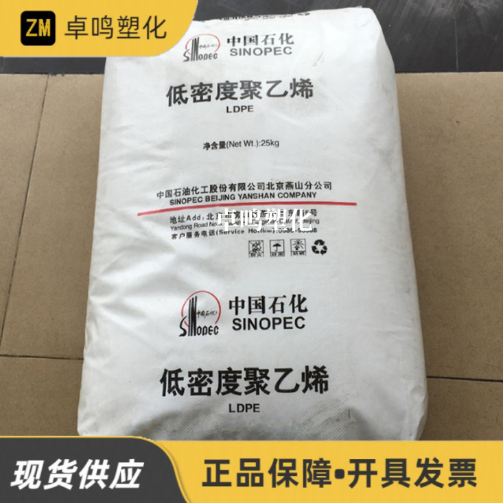 LDPE燕山石化1I2A-1可粘结管材板材注塑高压低密度聚乙烯塑料颗粒