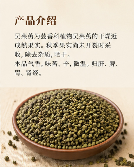 Evodia Fruit Wu Zhu Yu 1000g Bag Dried Jiangxi Herb for Culinary and Traditional Use overview