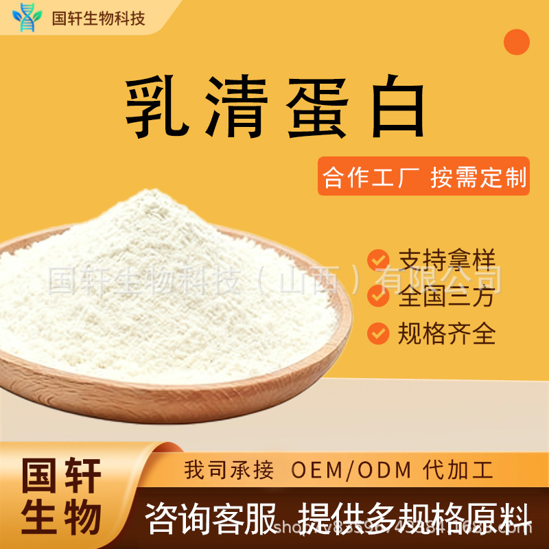 Whey Protein Guoxuan Biotech Spot Free Shipping Isolated Whey Protein Powder Concentrated Whey Protein Powder