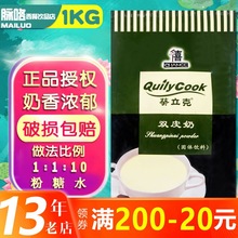 千喜葵立克双皮奶粉 双皮奶原料奶茶甜品酸奶吧店布丁原材料1000g