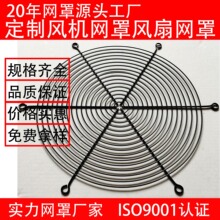 300风扇网罩散热 风机网罩 大风机轴流风机网罩 防尘网罩三合一
