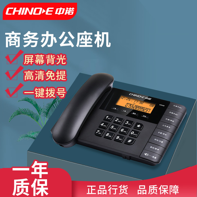 中诺W598酒店座机家用办公室商务有线固话固定单机时尚创意电话机