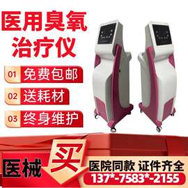 妇科臭氧冲洗治疗仪 骨科疼痛科臭氧三氧治疗仪 大自血