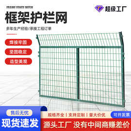 框架护栏网厂家光伏电站河道果园圈地铁丝网围栏高速公路护栏网