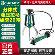 世达液压拉马一体轴承拆卸工具拔卸器两爪三爪拉码20T拔轮器99001