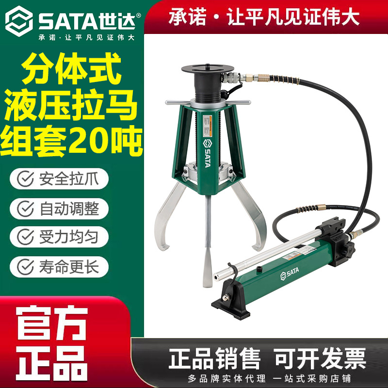 世达液压拉马一体轴承拆卸工具拔卸器两爪三爪拉码20T拔轮器99001