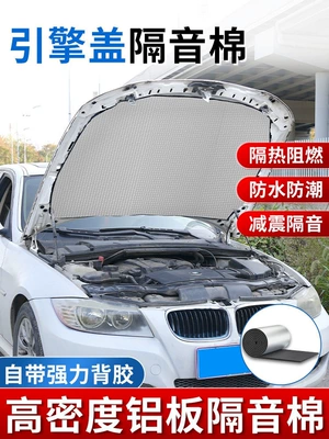 Self-Adhesive Soundproofing Cotton for Car Engine Hood, Engine Compartment, and Car Doors, Used for Thermal Insulation and Sound Absorption