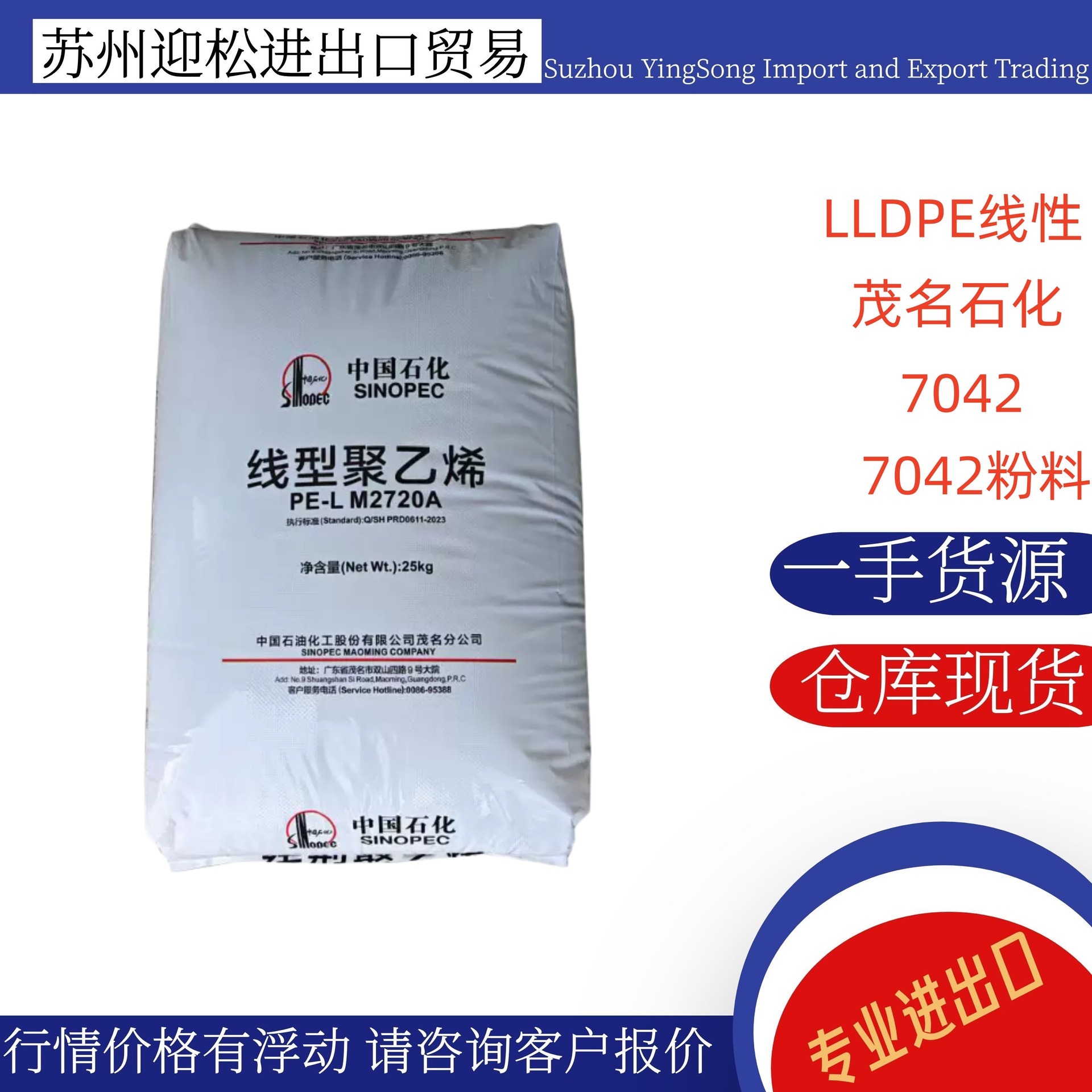 线性LLDPE中石化茂名7042吹塑薄膜级颗粒大棚膜地膜管材7042粉末