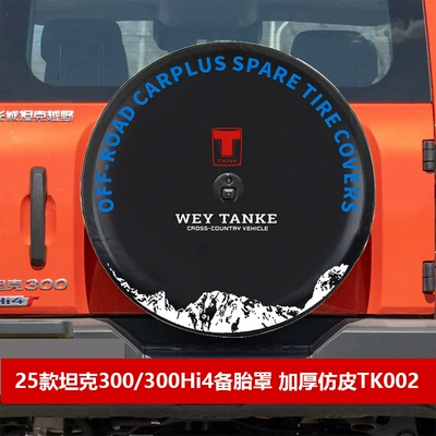 Spare wheel cover — for Great Wall Tank 300 - tank-tank-3002021-2025-265-65-r17-265-60-18-25-models-300-directly-set-spare-tire-cover-tk002