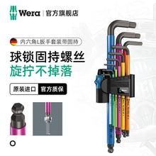 德国维拉Wera内六角扳手套装950进口六边形螺丝刀6棱梅花扳手工具