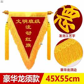 旌旗队旗加密内务老师物业优秀发泡植绒交换旗锦旗三角旗卫生红旗